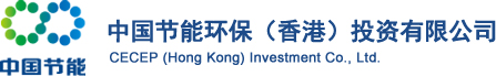 中国节能环保（香港）投资有限公司