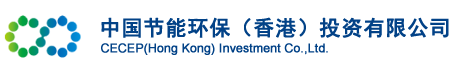 中国节能环保（香港）投资有限公司
